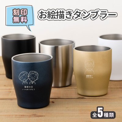 タンブラー 350ml お絵描き イラスト ロゴ ステンレス サーモ 真空断熱 保温 保冷 ステンレスタンブラー 洗いやすい スポーツ シンプル かっこいい 可愛い ビール 真空断熱タンブラー 名入れ 名前入り 名前 ネーム 名入り 名入れ無料 名前入れ 名入れギフト 記念 卒業
