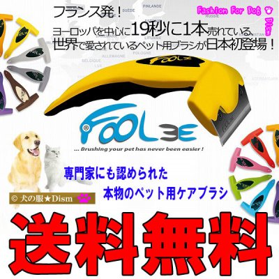 犬・猫・うさぎ ペット用ケアブラシ Foolee（フーリー）L