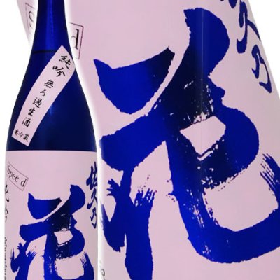 佐久乃花 純米吟醸 無ろ過生原酒 specd 1.8L / 長野県 佐久の花酒造 【 日本酒 】【 要冷蔵 】【 4384 】【 ハロウィン 贈り物 ギフト プレゼント 誕生日 結婚のお祝い 】