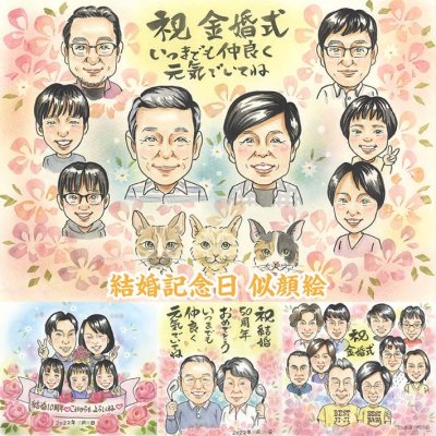 結婚記念日 早い 結婚式 ウェルカムボード サプライズ 両親 お母さん お父さん おじいちゃん おばあちゃん 家族 両親 プレゼント 喜ばれる 依頼 古稀祝い 喜寿祝い 似顔絵ギフト 似顔絵 プレゼント 大人数 おすすめ 定年退職 ダイヤモンド婚 銀婚式 真珠婚式 記念品 金婚式 ダイヤモンド婚 米寿祝い お急ぎ 男性 依頼 祝い