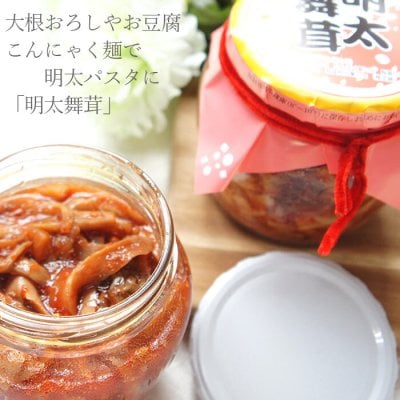 明太舞茸 190g ×3瓶セット めんたいまいたけ 通販 きのこ 惣菜 まいたけ なまため グルメ おつまみ 祝 ギフト  母の日