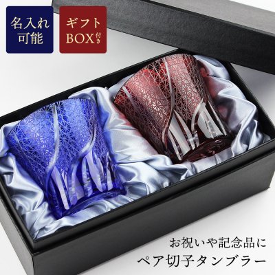 名入れグラスと焼酎のセット】人気ランキング2026年決定版