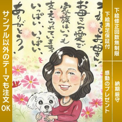 感謝の気持ちを似顔絵に込めて。お世話になった方へのプレゼントやお祝いにぴったりです。写真から似顔絵 贈り物 ギフト 贈呈用 おすすめ 喜ばれる サプライズ カラフル キレイ おしゃれ 大人数 感謝 記念日 名入れ 名前入れ プチギフト 両親 父 母 祖父 祖母 おじいちゃん おばあちゃん お母さん お父さん 家族 男性 女性 友達