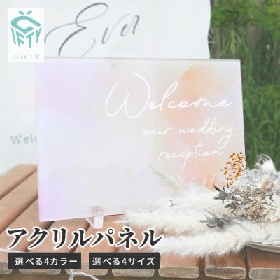 ウェルカムボード【 アクリルパネル A72】 結婚式 ウェルカムスペース 結婚祝い 新郎 新婦 受付 装飾 アクリル オシャレ パネル 記念品  名入れ 日付 オーダーメイド ギフト オリジナル ブライダル 看板
