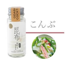 無添加 おだしカクテル 【昆布】20g 国産 原料 削りパウダー 雑味の少ないストレートなうま味と余韻が特徴 体にやさしいお出汁の 贈り物 離乳食やお年寄りのお食事にも安心！お料理にパット振りかけるだけ簡単お出汁 お中元 七五三内祝 お歳暮 天然 高級だし 健康 敬老の日