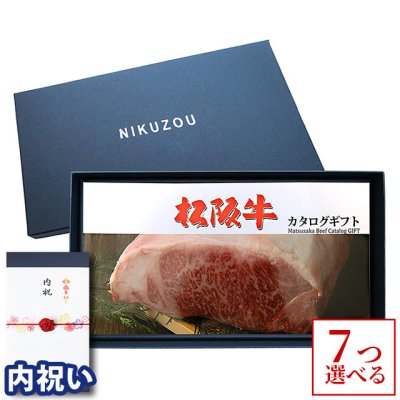 【内祝い 専用 高級】7商品選べる ♪ カタログギフト 内祝い お返し ギフト 松阪牛 7万円コース MA7 20代 友人  肉 松坂牛 グルメ 70000円 ギフト券  すき焼き A5 ステーキ お肉 メッセージカード