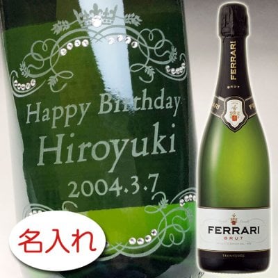 【名入れ彫刻 × スワロフスキー・ラインストーン デコレーション × フェッラーリ・ブリュット / フェラーリ / 750ml 正規品 / 黒化粧箱】スパークリングワイン シャンパン 名前入り 名前入れ オリジナル プレゼント ラベル ギフト 刻印 結婚祝い 結婚記念 還暦祝い 記念日 誕生日祝い 定年 退職祝 退職記念 贈り物 いい夫婦 古希祝