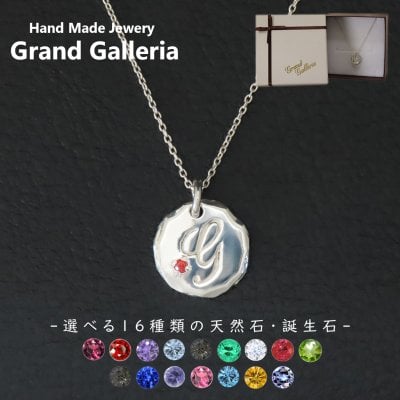 アルファベットネックレスG シルバー925 【刻印無料】 アルファベット イニシャル ネーム 名前 G ネックレス ペンダント 選べる 天然石 誕生石 シルバーアクセサリー レディース ユニセックス ハンドメイド ペア お揃い 誕生日 プレゼント ジュエリーボックス Grand Galleria