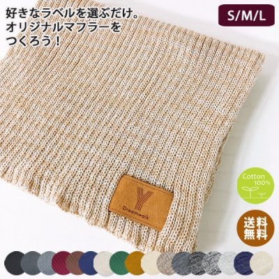 【カラフルラベル付き】綿100% ニットストール マフラー チクチクしない レディース 敏感肌 コットン ストール 中判 静電気が起きにくい アトピー 無地 シンプル 黒 ブラック プレゼント ギフト 寒冷 蕁麻疹 メンズ 学生 キッズ お揃い 秋冬 敬老の日 送料無料 【無料ラッピング】【コットン100％ニットストール】