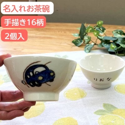 【今なら5％OFF】二人目 出産祝い 兄弟 お揃い 名入れ お茶碗 シマエナガ 2個組 子供用飯碗 2人目 出産 お祝い 姉妹 ギフト 男の子 女の子 名入れ 子供用食器 誕生日 プレゼント 名入れ陶器 こども 茶碗 ペア セット 名前入り 子ども食器 双子 名入り ベビー食器  内祝い サチスタイル 陶器 日本製