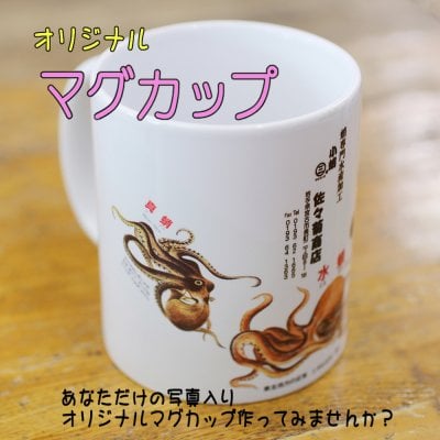 オリジナルマグカップ 名入れ