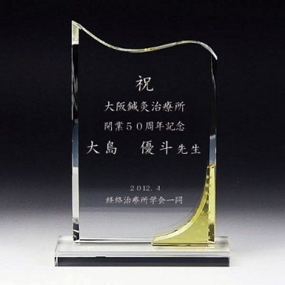 クリスタル楯 DP-8A DP-8B DP-8C 感謝状 名入れ無料 