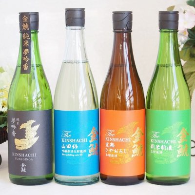年に一度の愛知限定醸造4本セット(金鯱 山田錦吟醸原酒生貯蔵 金鯱 純米夢吟香 金鯱 完熟ひやおろし本醸造 金鯱 生貯新米新酒) 720ml×4本