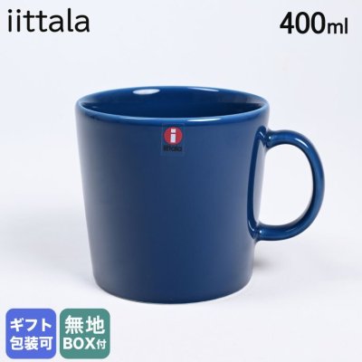 イッタラ iittala ティーマ 400ml マグカップ Teema ヴィンテージブルー 1062246 食器 北欧食器 洋食器 送別会 誕生日 お中元 結婚祝い 結婚式 高級 父の日 母の日【スペシャルラッピング660円(別売り)】 バレンタイン マグカップ 成人祝い ホワイトデー