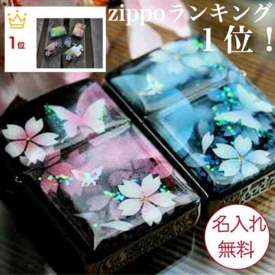 ペアzippoケース「瀬」【名入れ】【送料無料】 和柄 ジッポ 桜 職人 手作り ZIPPO ライター 灰皿 和風 桜色 さくら ハンドメイド 記念日 誕生日 プレゼント ギフト 贈り物 お祝い 伝統 工芸 人気 おしゃれ かっこいい 喫煙具 婚約 結婚記念日 古希 喜寿 米寿 敬老の日 父の日 母の日 クリスマス バレンタイン 電子タバコ ケース アイコス イルマ 加熱式タバコ