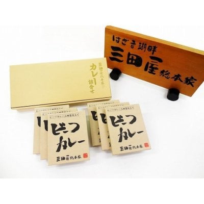お歳暮 「三田屋総本家」 ビーフカレー詰合せ 食品 ギフト プレゼント 贈答 熨斗 のし 贈り物 記念日 お祝い 冠婚葬祭 内祝 御祝 無地 出産内祝 結婚内祝 御見舞 快気祝 御仏前 志 お供(代引不可)【送料無料】