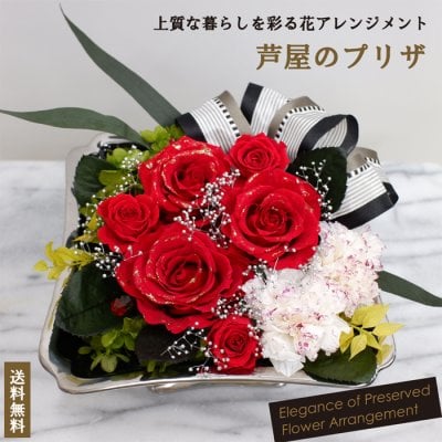 【プリザーブドフラワー アレンジ】 【芦屋のプリザーブド・アレンジ】ハイセンスな方への贈り花(シルバーのスクエア花器)　送料無料♪咲き続けるお洒落なインテリア　スタイリッシュなお玄関花にも