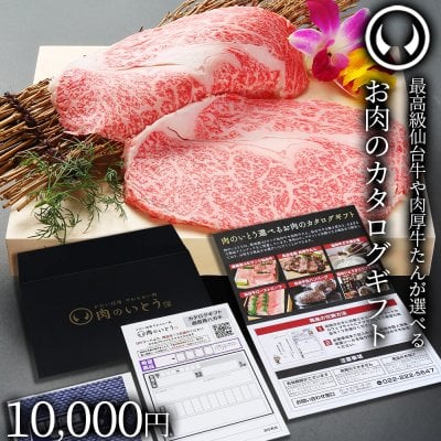 かたい信用やわらかい肉 肉のいとう - プレゼント＆ギフトのギフトモール