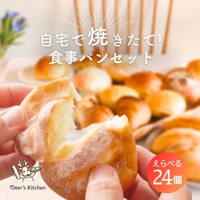 焼きたてパンのディアーズキッチン - プレゼント＆ギフトのギフトモール
