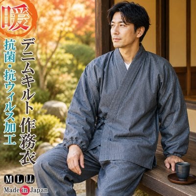 作務衣 日本製 冬 デニム キルト中綿入り作務衣 抗ウィルス繊維 綿65％ポリ35％ 5077 M/L/LL 作務衣 冬用 冬 ルームウエア メンズ 紳士男性 部屋着 作業着 普段着 還暦祝い あったか 父ギフ プレゼント 父の日 敬老の日