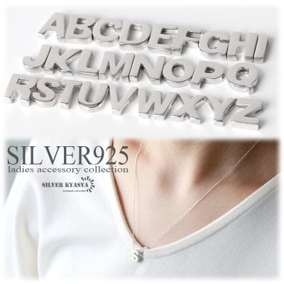 シルバー925 イニシャルネックレス アルファベットネックレス 頭文字 ペンダント 極細 ABC レディース 女性 シンプルネックレス 金属アレルギー対応
