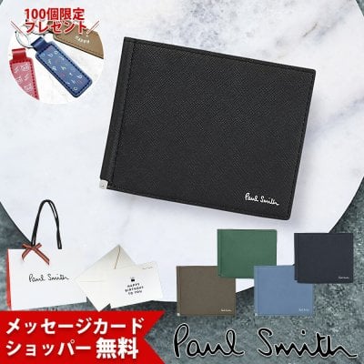 ポール・スミス（Paul Smith） マネークリップ】人気ランキング2026決定版