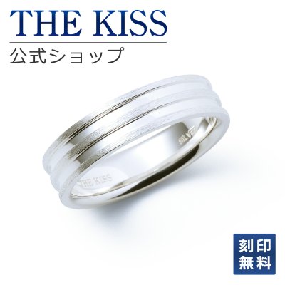 【ラッピング無料】【刻印無料】THE KISS 公式ショップ シルバー ペアリング （ レディース メンズ 単品 ） ペアアクセサリー カップル 人気 ジュエリーブランド THEKISS 指輪 プレゼント SR523 アニバーサリー 