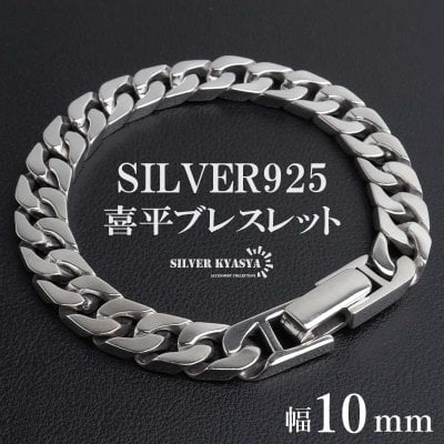 2026年版】シルバー925のメンズブレスレットのプレゼント おすすめ人気 