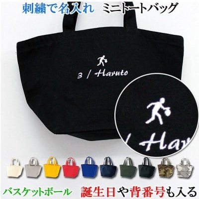 名入れミニトートバッグ刺繍で名入れ "バスケットボール ピクトグラム"【名入れ ランチバッグ お散歩バッグ 通園バッグ 】
