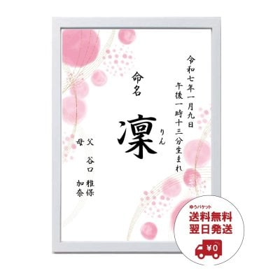水彩模様の命名書  【名入れ】出産祝い　内祝い　命名式　お宮参り　お食い初め　産後のイベントに♩