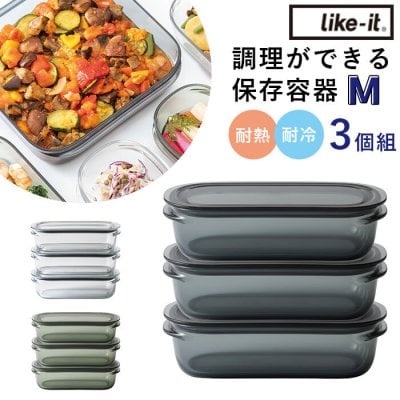 ライクイット保存容器 通販 Mサイズ 3個セット 四角 フードコンテナ 保存容器 キャニスター プラスチック 耐熱 電子レンジＯＫ 食洗器 冷凍庫ＯＫ 作り置き 時短 パッキン 日本製 透明 丈夫 調理 M×3個 容器 like-it 料理 おしゃれ お弁当箱