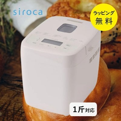 2026年製　シロカ　ホームベーカリー　2斤対応 2026年版】2万円 ホームベーカリーのプレゼント おすすめ人気