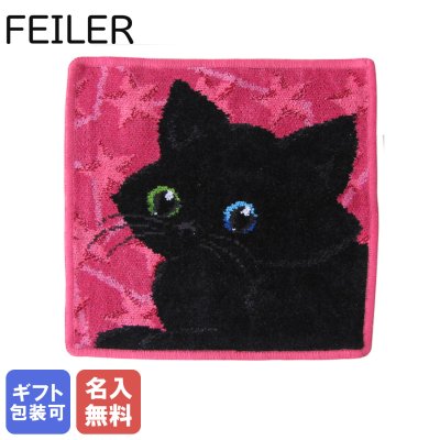 【刺しゅう名入れ無料】 フェイラー ハンカチ ハンドタオル タオルハンカチ 25cm ブラックキャット 黒猫 オッドアイ ピンク 【スペシャルラッピング660円(別売り)】 誕生日 お中元 夏ギフト タオルハンカチ 結婚祝い 結婚式 バレンタイン 高級 母の日 名入れギフト ハンカチ