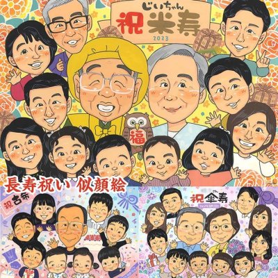 米寿のお祝いに、心温まる似顔絵ギフトで感謝を贈る 米寿 引退 結婚祝い 喜寿 引っ越し 敬老の日 長寿 卒業 ギフト 両親 百寿 古希 金婚式 誕生日 プレゼント 感謝 還暦 定年 結婚記念日 大人数 母の日 卒寿 敬老の日 白寿 送別 結婚式 傘寿 色紙 真珠婚式 退職 