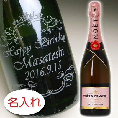【名入れ お酒 彫刻 × モエ エ アンぺリアル ロゼ 750ml 正規 金色ギフト箱】モエロゼ シャンパン 名前入り 名前入れ オリジナル プレゼント ラベル ギフト 刻印 結婚祝い 結婚記念 還暦祝い 記念日 誕生日祝い 定年 退職祝 退職記念 贈り物 いい夫婦 父の日 母の日 卒業記念 古希祝 喜寿祝 米寿祝