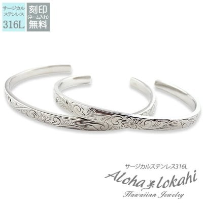 【レーザー刻印無料】ハワイアンジュエリー ペアバングル ステンレス サージカルステンレス バングル プレゼント プルメリア スクロール シルバーカラー メンズ レディース 金属アレルギー対応 ハワイアン