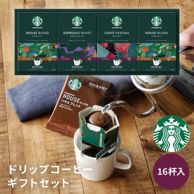 スターバックス オリガミ スタバ パーソナルドリップ コーヒー 16杯分 ギフト SBX-50B珈琲 ドリップコーヒー ハウス ブレンド エスプレッソ ロースト カフェ ベロナ 内祝い ギフト プレゼント コーヒセット ギフトセット コーヒーギフト 父の日 2026 プレゼント