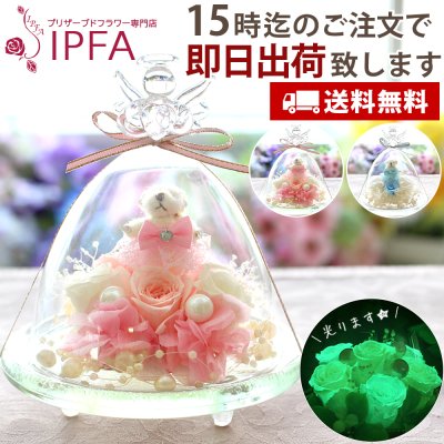 「光るハッピーベア ガラスドーム エンジェル」 プリザーブドフラワー ギフト 誕生日 サプライズ プレゼント バラ ローズ ブリザーブドフラワー 電報 女性 フラワーギフト プリザーブド お花 フラワー お祝い 御礼 お礼 結婚祝い 退職祝い ドーム 送料無料 お彼岸 ハロウィン