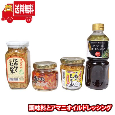 (地域限定送料無料)森田製菓 ご飯のお供にもなる調味料3種とアマニオイルドレッシング の詰め合わせ(4種・計4コ)(omtma9527k)【食品 詰め合わせ ご飯のお供 調味料】