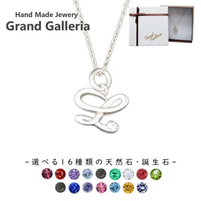 アルファベットネックレスL シルバー925 【刻印無料】 アルファベット イニシャル ネーム 名前 L ネックレス ペンダント 選べる 天然石 誕生石 シルバーアクセサリー レディース ユニセックス ハンドメイド ペア お揃い 誕生日 プレゼント ジュエリーボックス Grand Galleria