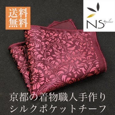 シルクポケットチーフ【送料無料】京都 着物職人 手作り 金彩 ポケットシルクハンカチ 高級 上品 和 かっこいい おしゃれ プレゼントに 絹 メンズ 日本製 ブライダル パーティ 冠婚葬祭 和柄 スーツ 一点もの ギフト対応 ギフト用 ギフト 成人式 結婚式 パーティー