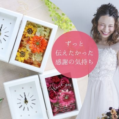 『シュシュ置き時計（結婚式両親贈呈）』フラワーアレンジ時計 結婚 両親 プレゼント 時計  花