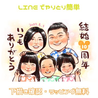  結婚記念日 似顔絵 家族 【キラふわタッチ】プレゼント 紙婚式 絹婚式 【送料無料】 カップル 夫婦 子供 母 両親 お父さん お母さん ギフト 金婚式 銀婚式 世界で１枚だけの似顔絵