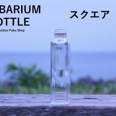 キャップ付 ハーバリウム ボトル 瓶「スクエア　25本セット　天然木オーク」ガラス瓶  透明瓶 花材 ウエディング プリザーブドフラワー インスタ SNS ボトルフラワー オイル ハーバリウム用 透明ボトル ハーバリウムボトル おしゃれ かわいい インテリア クリア