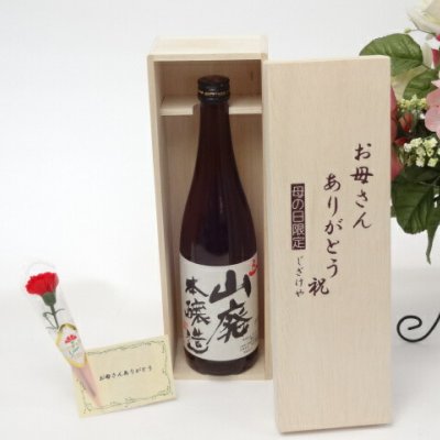 母の日 ギフトセット 日本酒セット お母さんありがとう木箱セット(早川酒造部 天一 山廃本醸造 720ml(三重県) 母の日カード お母さんありがとうカーネイション