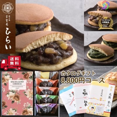 2026年版】スイーツ付きカタログギフト（10000円）のプレゼント
