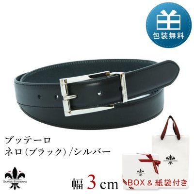 ジョルジオスタメッラ ベルト 幅3cm ストリンガシステム ブッテーロ ネロ シルバーバックル 専用BOX 純正手提げ袋付き ビジネスベルト 送別会 誕生日 結婚祝い 結婚式 彼氏 息子 夫 男性 ブランド ベルト 高級 父の日 母の日 即日発送 彼氏 ベルト ホワイトデー
