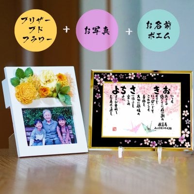プリザーブドフラワー 写真入り＋お名前ポエム  長寿祝い 退職祝い 金婚式 銀婚式 還暦 古希  喜寿 傘寿 米寿 卒寿 白寿 百寿 お父さん お母さん  長寿のお祝いに 【桜ガラスフレーム】名前ギフト詩 写真入り 伝統技術とガラスが織りなす光のハーモニー 1名フルネーム~2名下のお名前用 ネームポエム 名前の詩 筆文字ギフト あいうえお作文