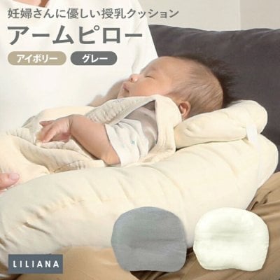 2026年版】3人目の出産祝い 授乳クッションのプレゼント おすすめ人気 