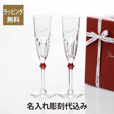 Baccart バカラ アルクール イヴ シャンパンフルート レッド ペア 名入れ彫刻代込み 結婚祝 記念日 法人記念品 受賞記念 優勝 グラス ペア 名前 刻印 正規品